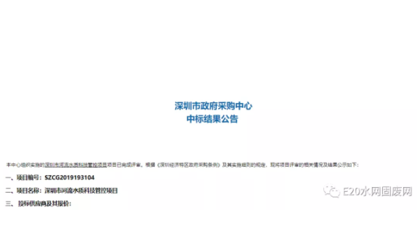 萬科中標1.9億水質(zhì)監(jiān)測項目
